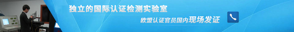 E-Mark認證實驗室